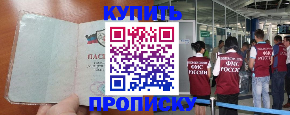 прописка регистрация в Химках