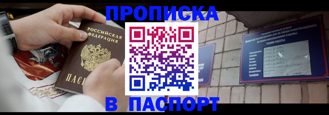 временная регистрация собственник в Химках