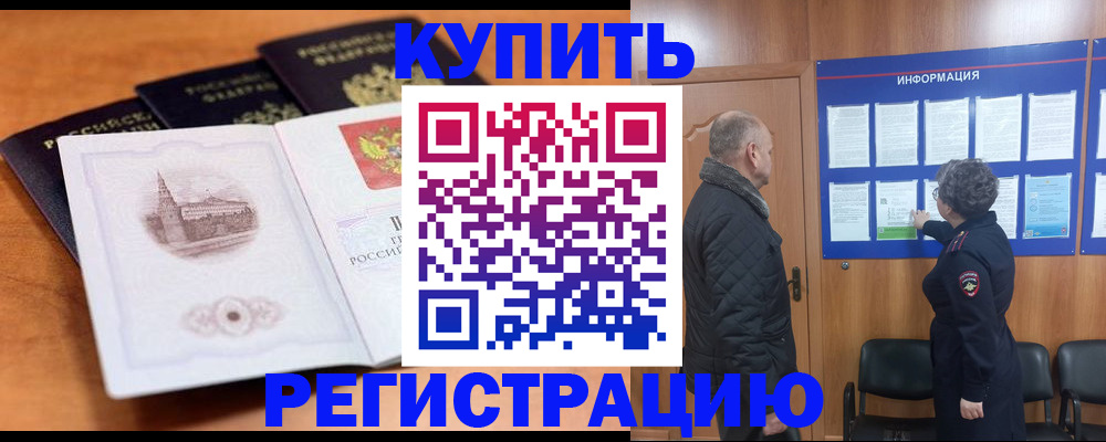 прописка для военкомата в Химках