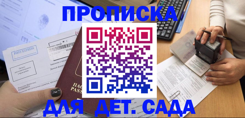 временная регистрация в квартире в Химках