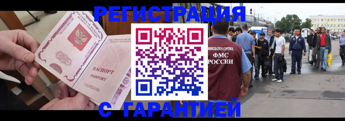 временная регистрация для всех в Химках