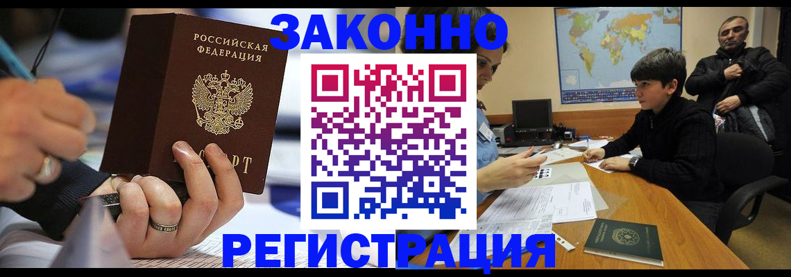 прописка иностранных граждан в Химках